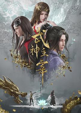 亚洲国产成人片在线观看无码三海报
