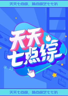 女人被粗大的东西猛进猛出海报