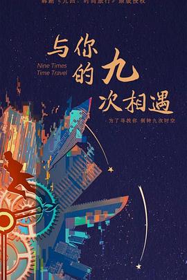 久久精品无码一区二区日韩Av海报