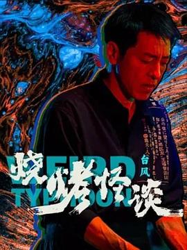 少妇被技师按摩高潮HD海报
