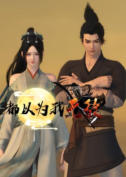 亚洲AV无码精品无码麻豆海报